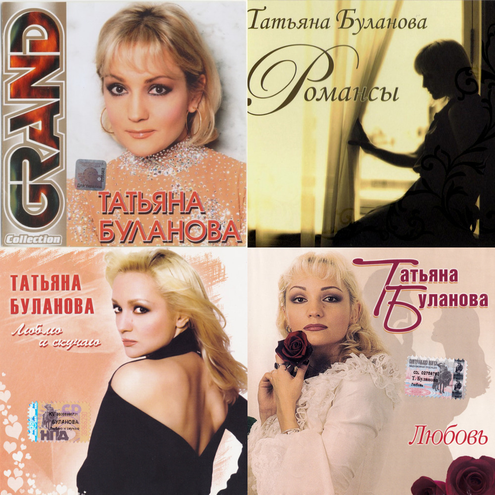 Песни булановой иди. Группа Таня Буланова. Таня Буланова 90-ые. Новая Таня Буланова.