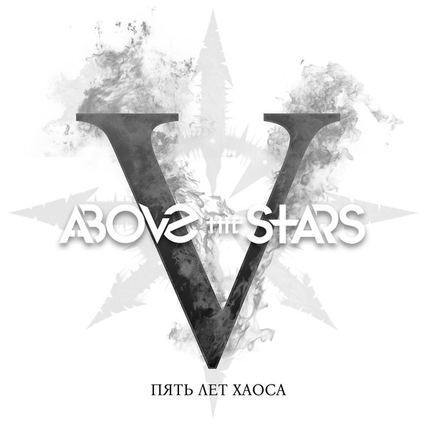 Above the Stars - 2023 - Пять Лет Хаоса
